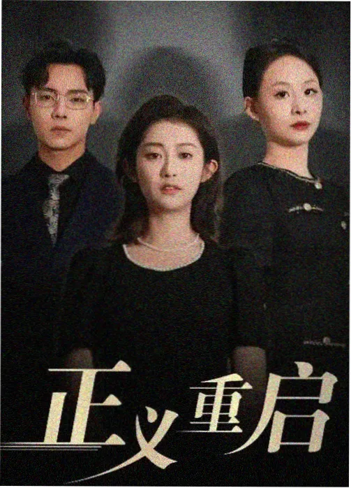 不完美受害人